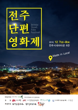 제1회 전주단편영화제 자, 이제슛들어갑니다