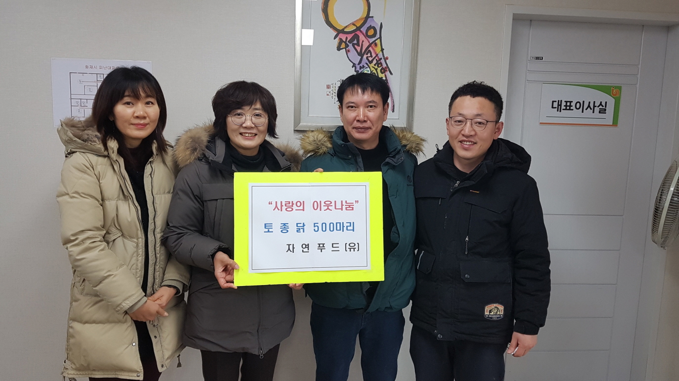 삼천1동 (유)자연푸드, 이웃돕기 훈훈