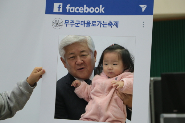 무주군 마을공동체잔치 열어
