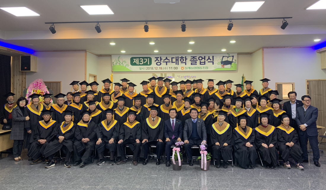 장계농협, 장수대학 제3기 졸업식 가져