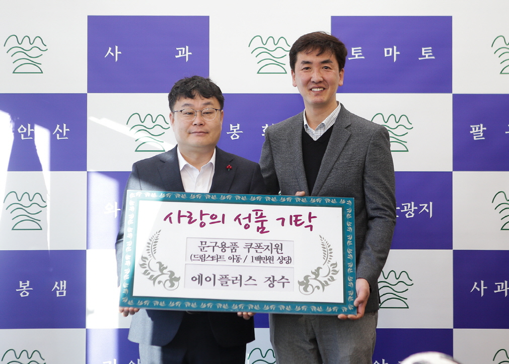 장수 에이플러스 문구점, 자체제작 문구쿠폰 기부