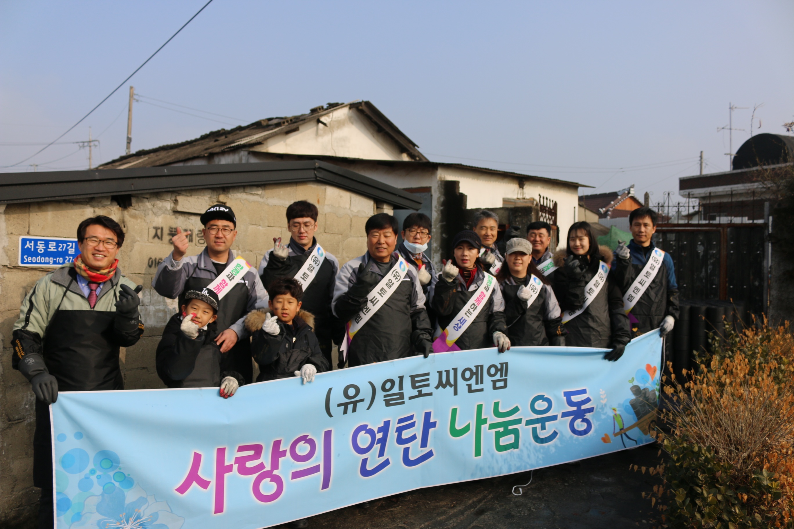 (유)일토씨엔엠 어려운 이웃에 지속적인 연탄나눔운동 펼쳐 미담