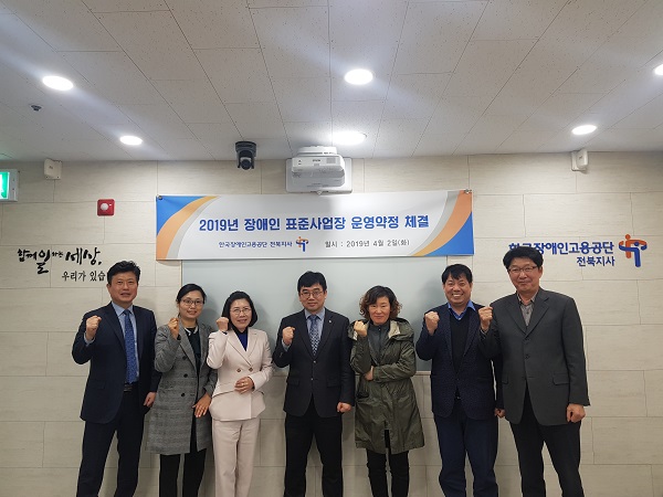 한국장애인고용공단 전북지사, 장애인 표준사업장 약정 체결