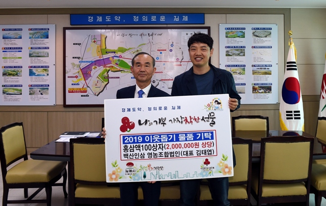 백산인삼 영농조합법인 홍삼액 100상자 기탁