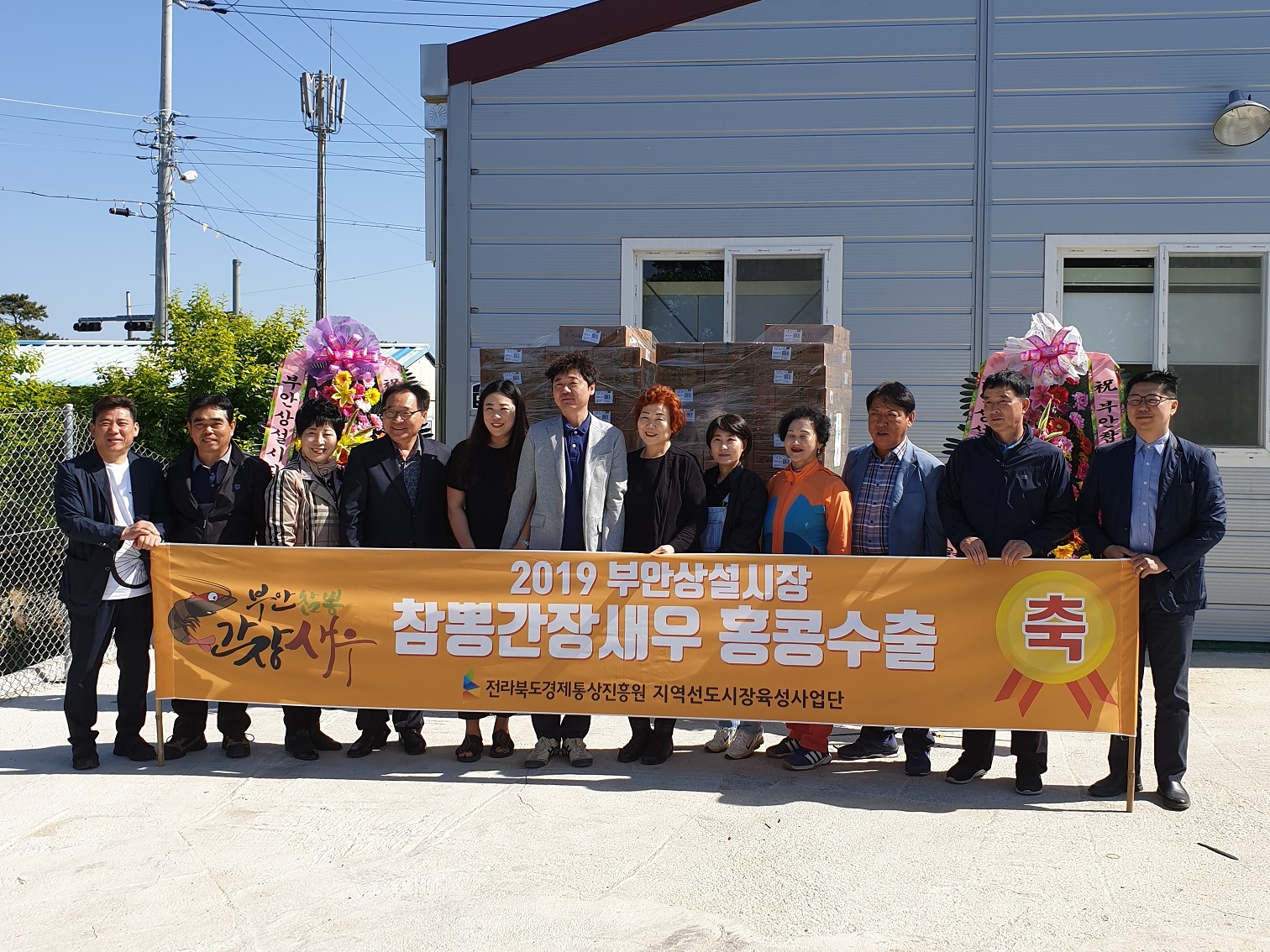 부안시장 특화상품 홍콩 첫 수출길 올라