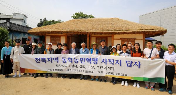본보, 지발위 지원사업 전북지역 동학농민혁명,도민홍보활동 답사
