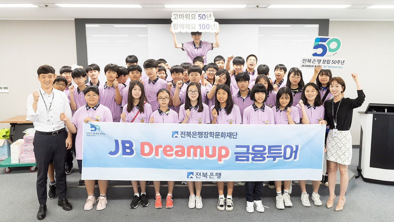 전북은행, 전주 전일중학교 찾아 JB Dream up 금융투어 실시
