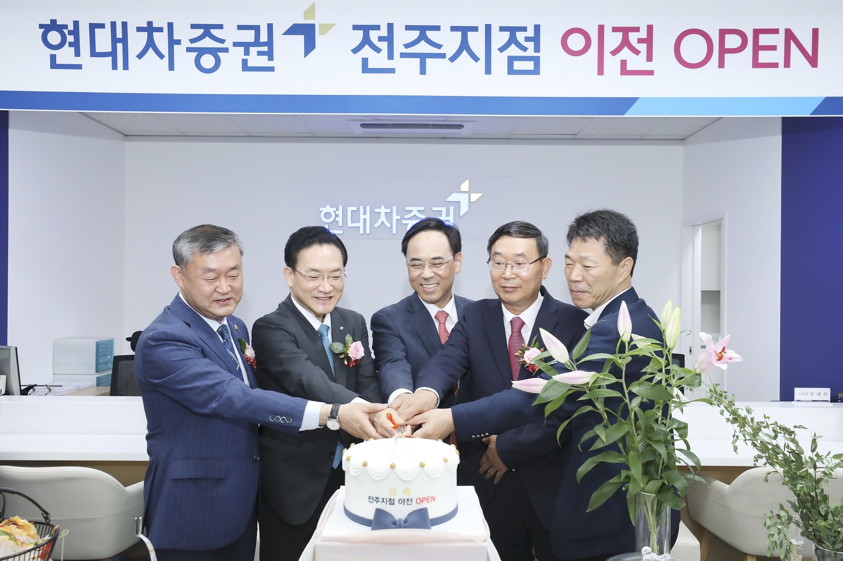 현대차증권 전주지점, 에코시티 이전 오픈 행사
