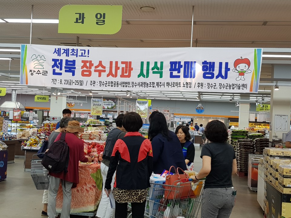장수군-장수사과영농조합, 하나로 마트 제주점에서 장수사과 시식‧판매 행사