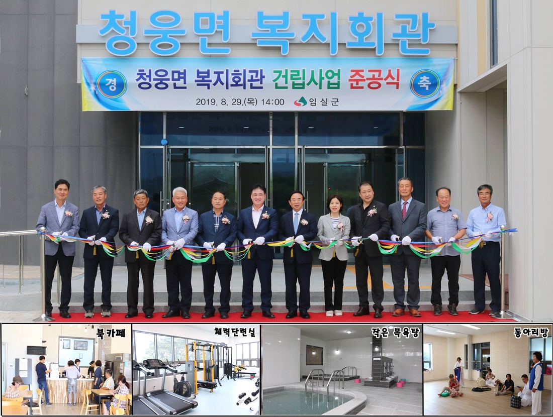 임실군, 청웅면 복합문화공간 복지회관 문 활짝