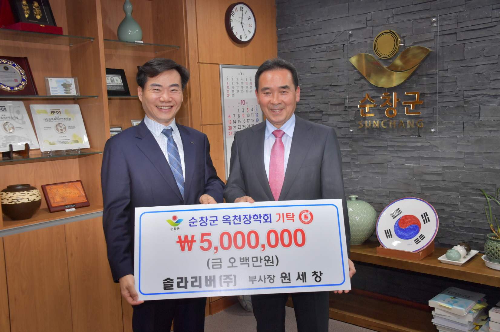 쏠라리버(주) 부사장 원세창씨, 옥천인재숙에 500만원 기탁