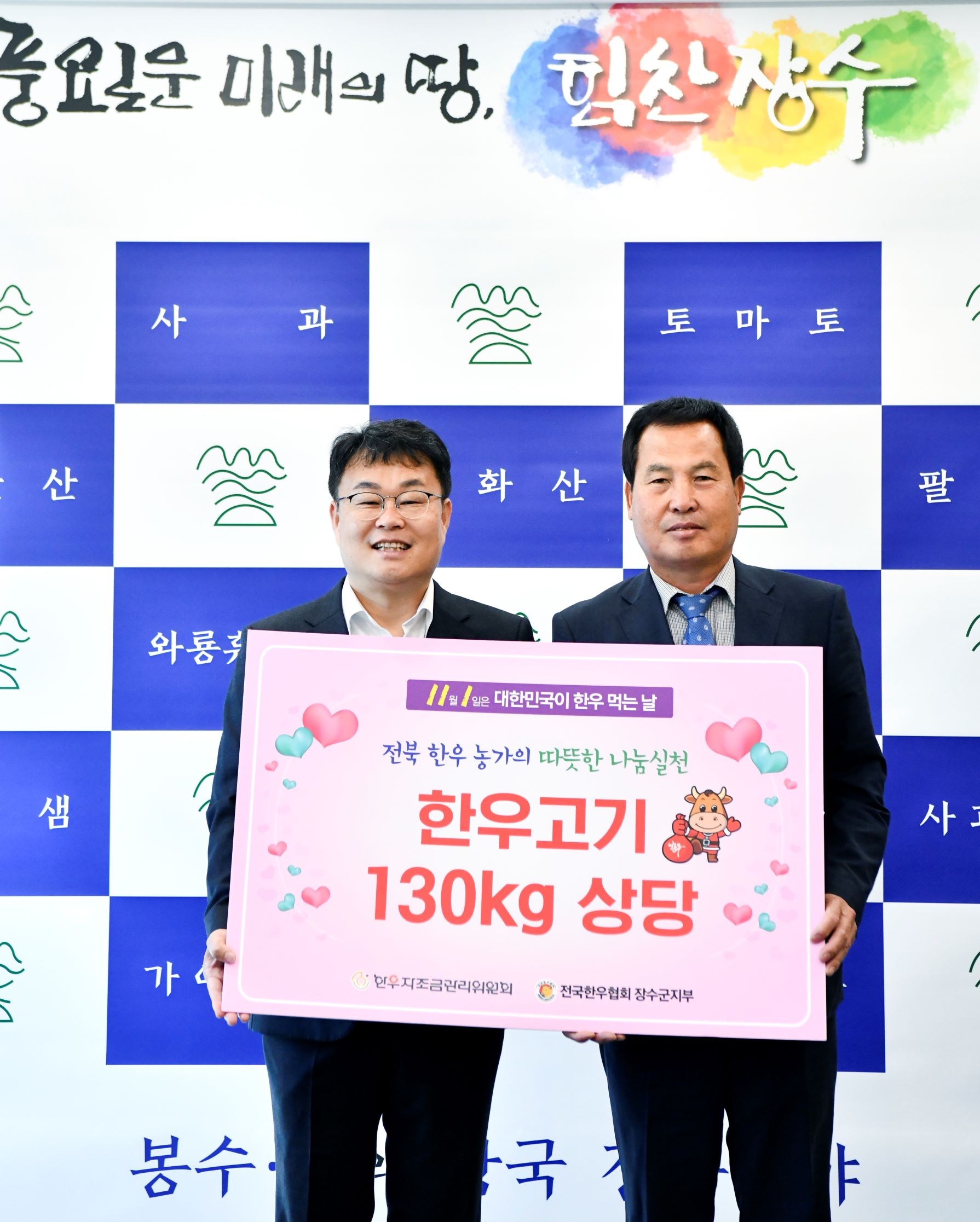 (사)전국한우협회 장수군지부, 장수군에 한우 기탁
