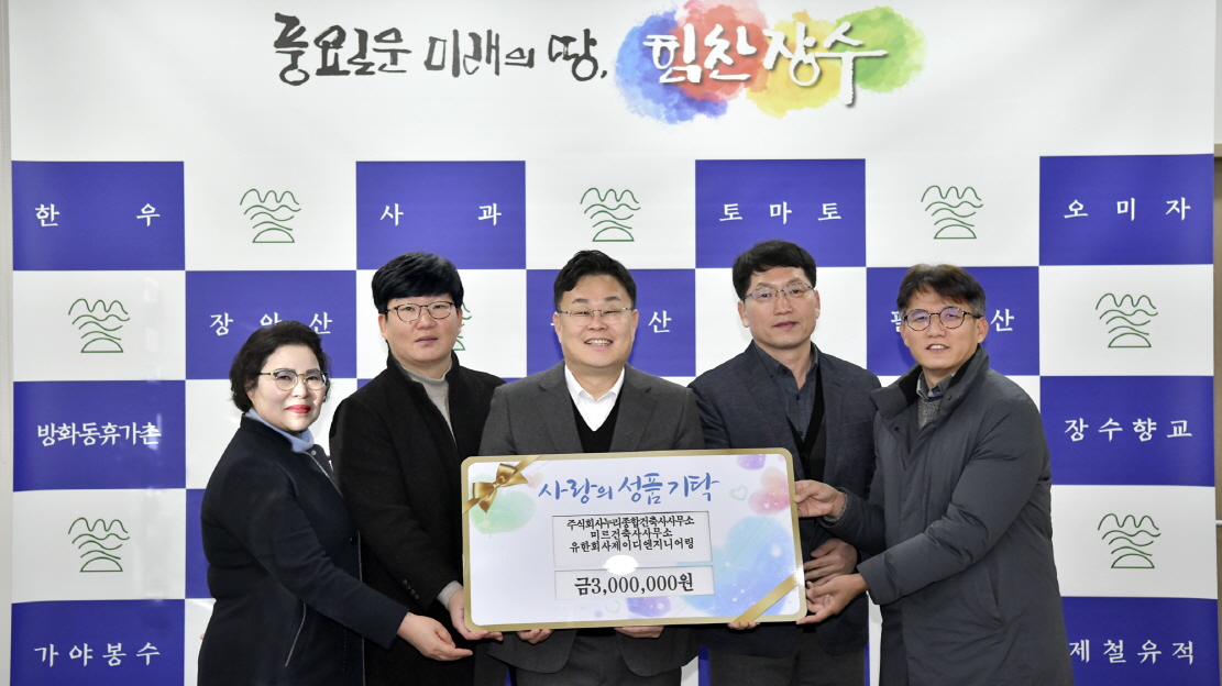 장수군, 연말연시 어려운 이웃위한 온정의 손길 줄이어