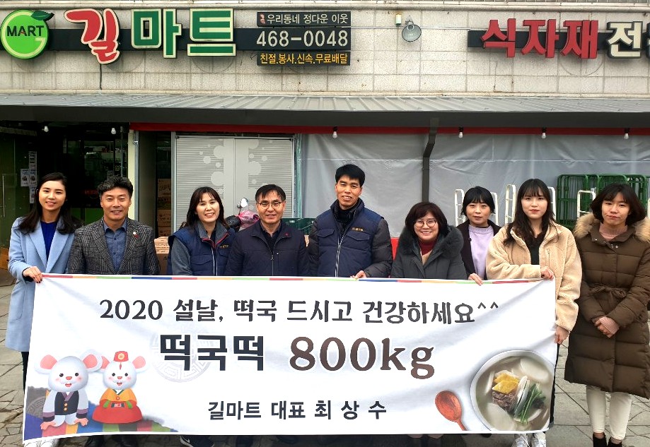 군산 나운2동 길마트 어려운 이웃에 떡국용 떡 800kg 전달