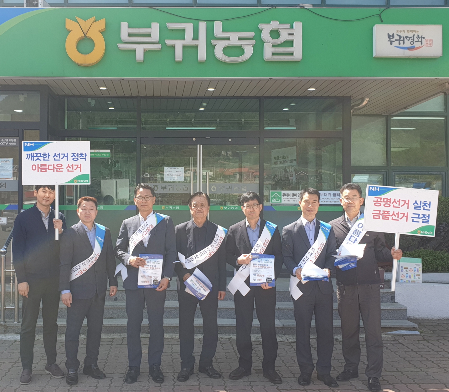 농협 진안군지부, 부귀농협 조합장 보궐선거 공명선거 캠페인 전개