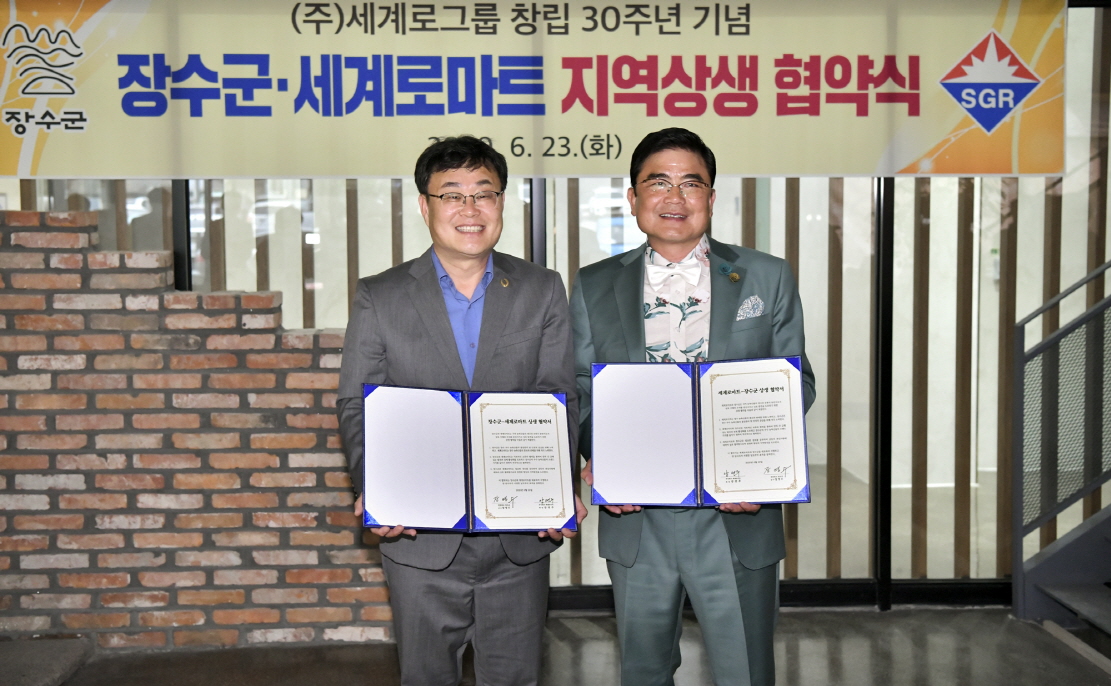 장수군-세계로마트,  장수 농축산물 판매·홍보 협약식