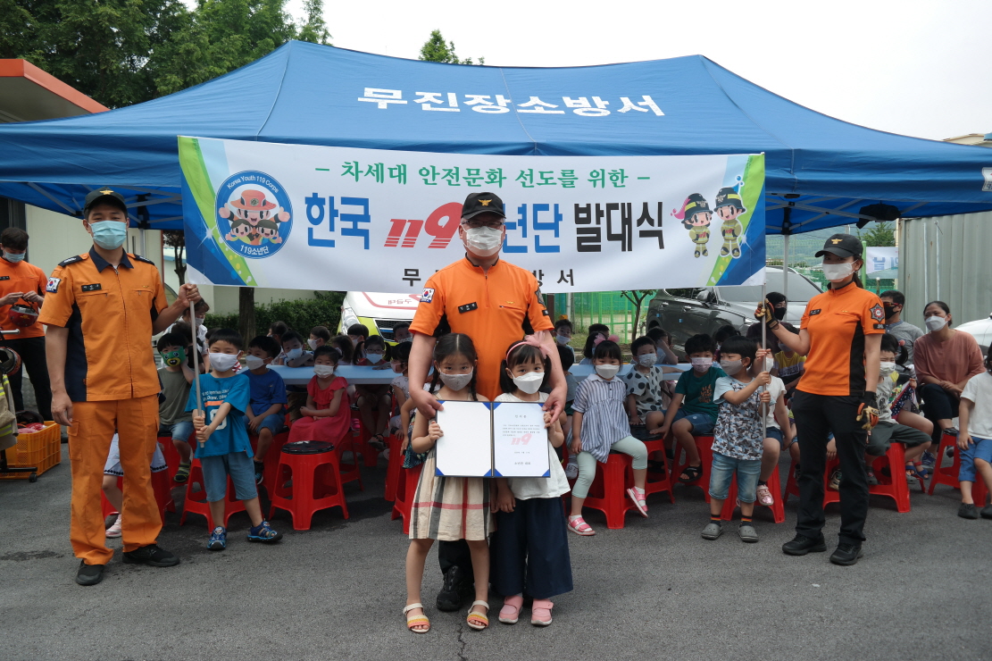 무진장소방서, 장계어린이집 한국119소년단 발대식