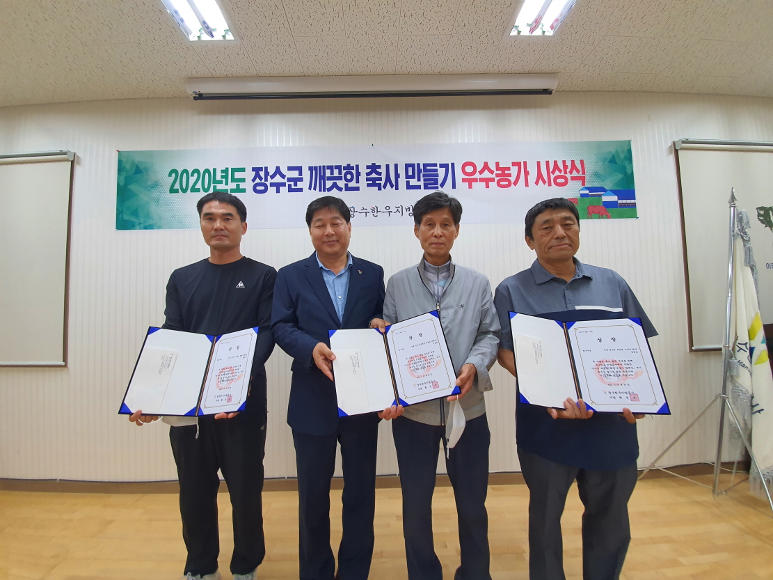 장수한우지방공사, 깨끗한 축사만들기 캠페인 우수농가 시상