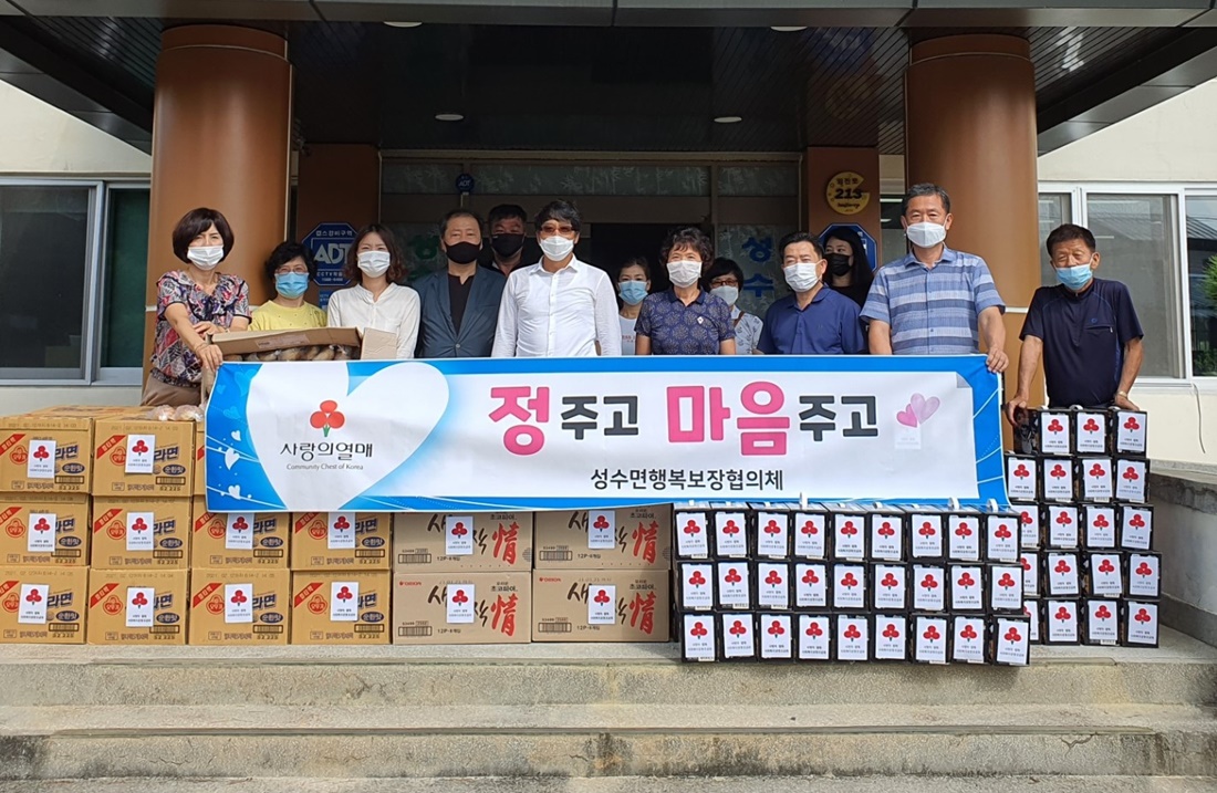 성수면행복보장협의체 저소득층 100가구 찾아 정주고 마음줘~