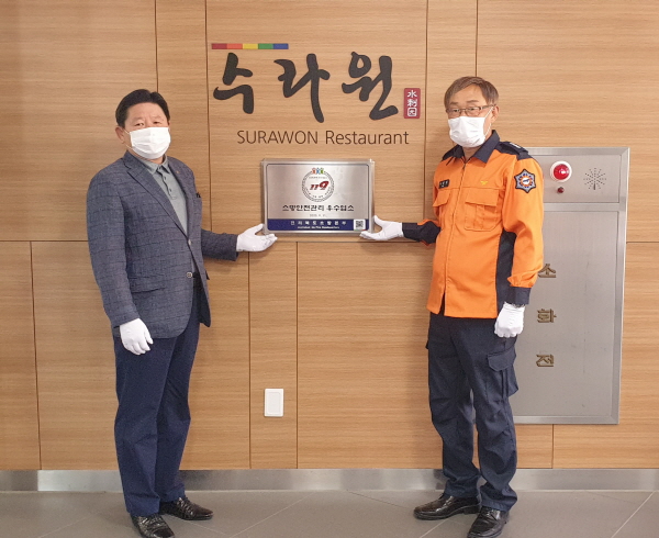 태권도원 수라원, 다중이용업소 안전관리 우수업소 선정