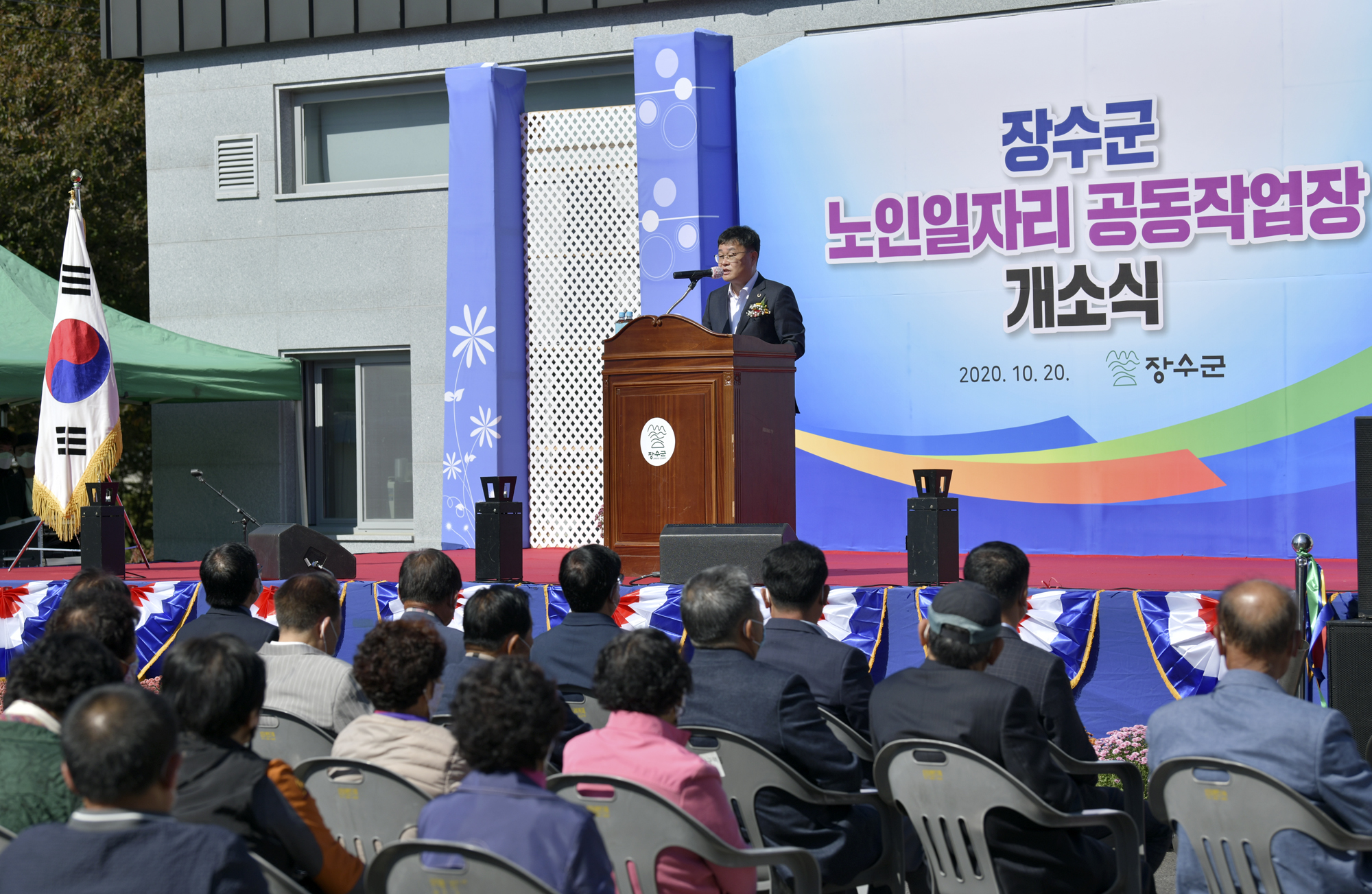 장수군, 노인일자리 공동작업장 개소식 개최