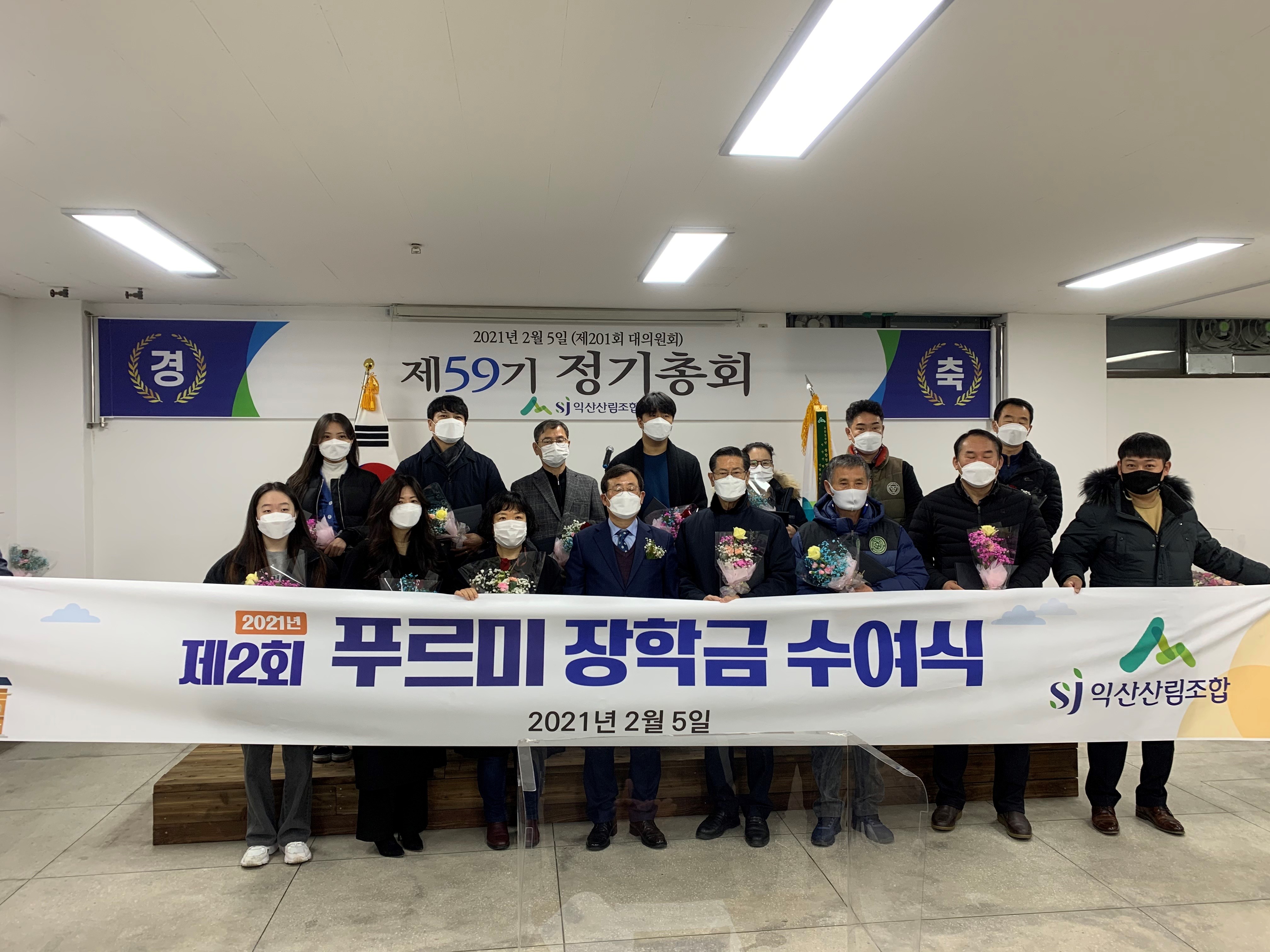 익산산림조합, 제59기 정기총회 개최 및 푸르미 장학금 1천만원 전달