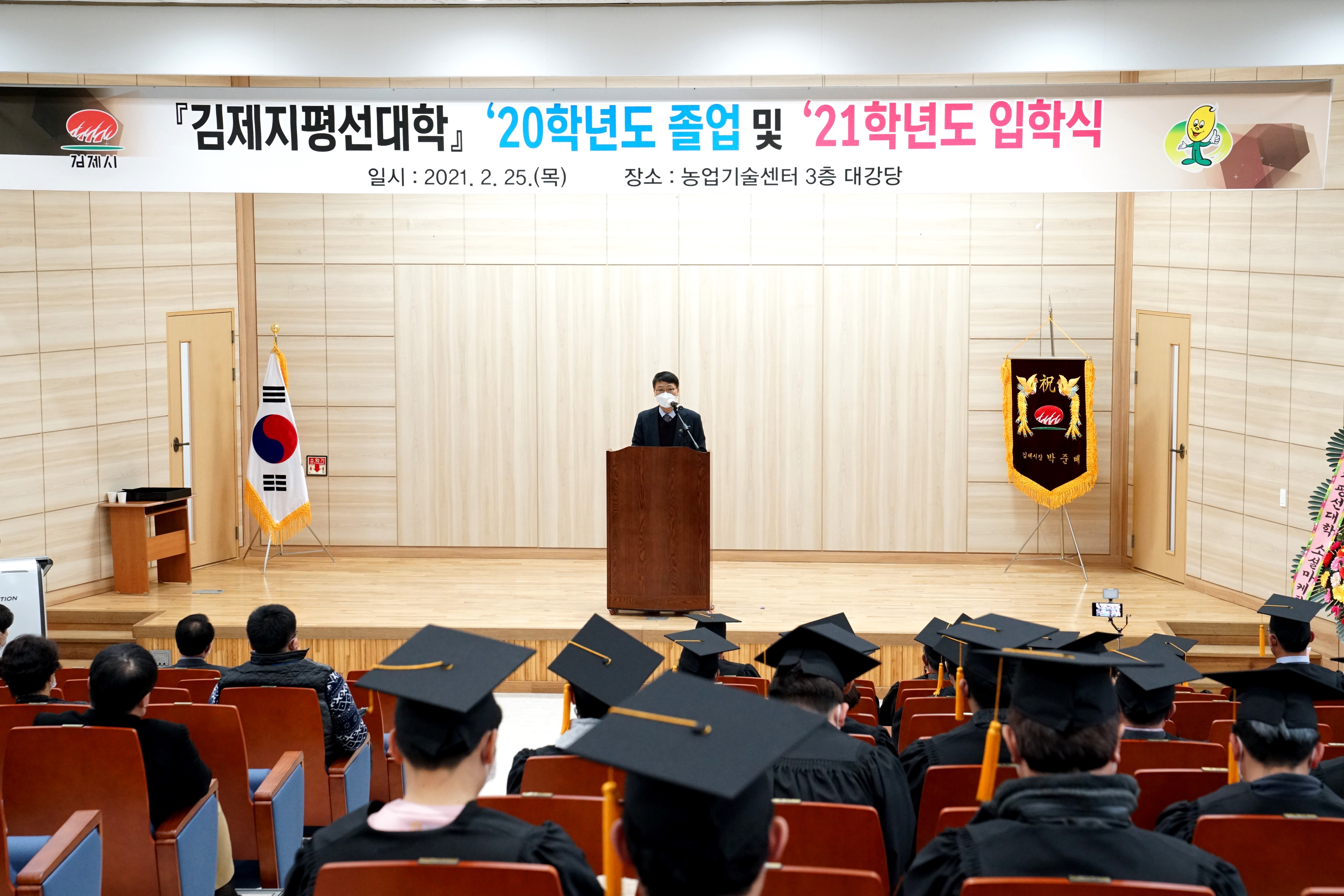 전북김제지평선대학, 졸업 및 입학식 개최