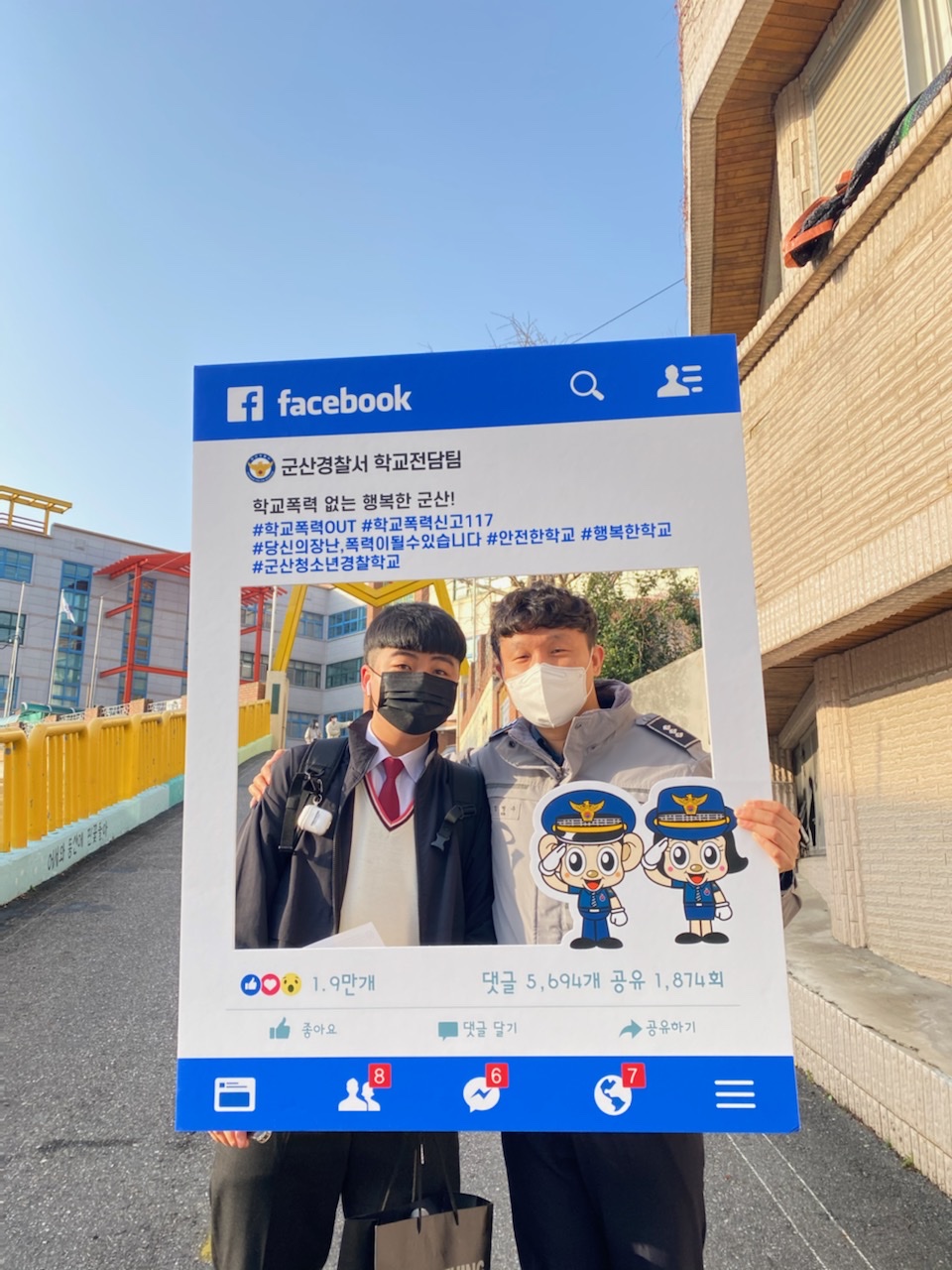 군산경찰, 학교폭력 예방 캠페인 가져