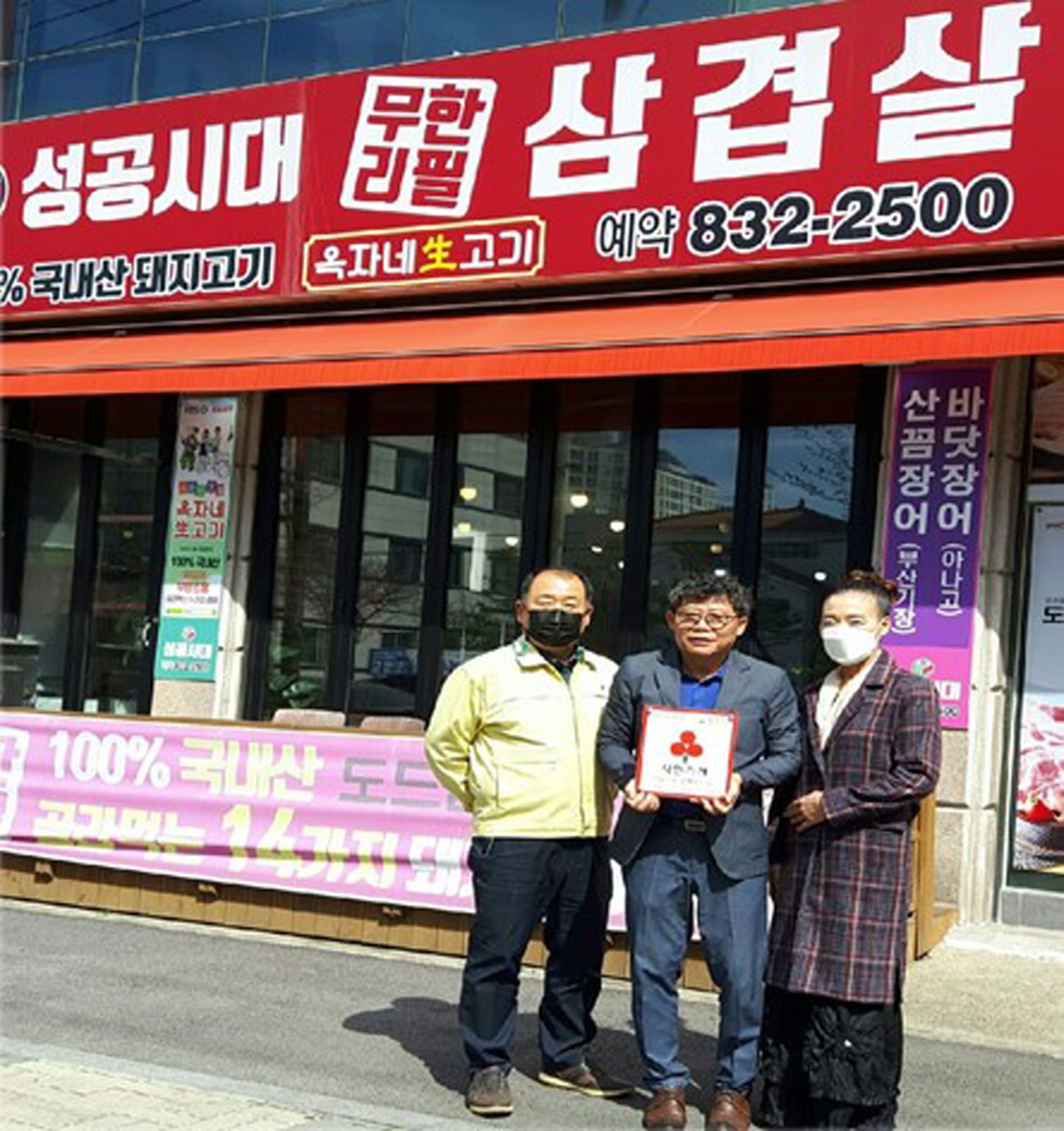 익산 삼성동 성공시대 무한리필 삼겹살, 착한가게 선정