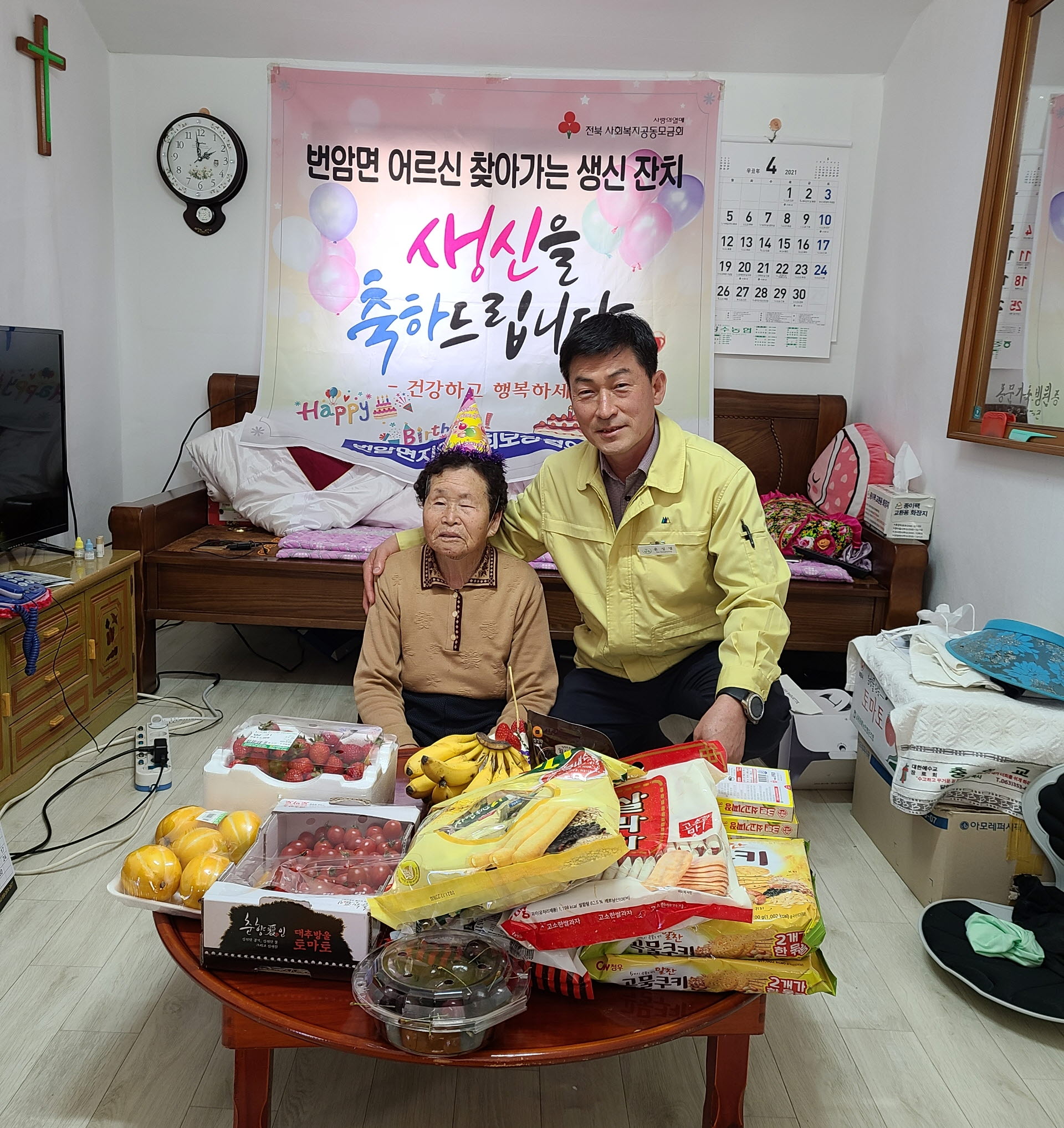 장수 번암면지사협, 독거노인 생신축하 특화사업 추진