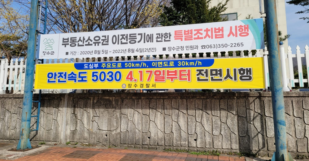 장수경찰서, 안전속도 5030 홍보 활동 전개