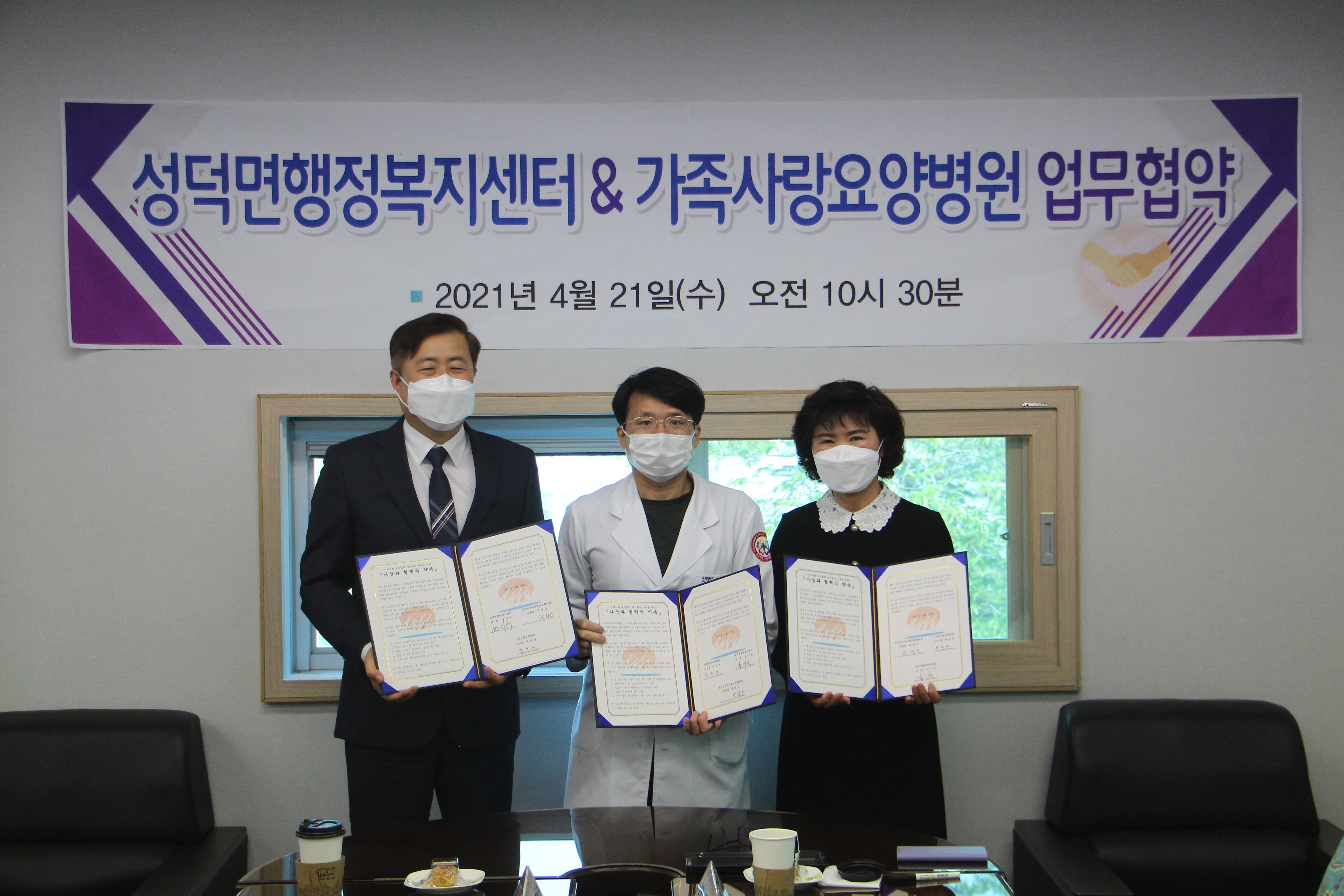 전북김제 성덕면, 김제가족사랑요양병원과 업무 협약
