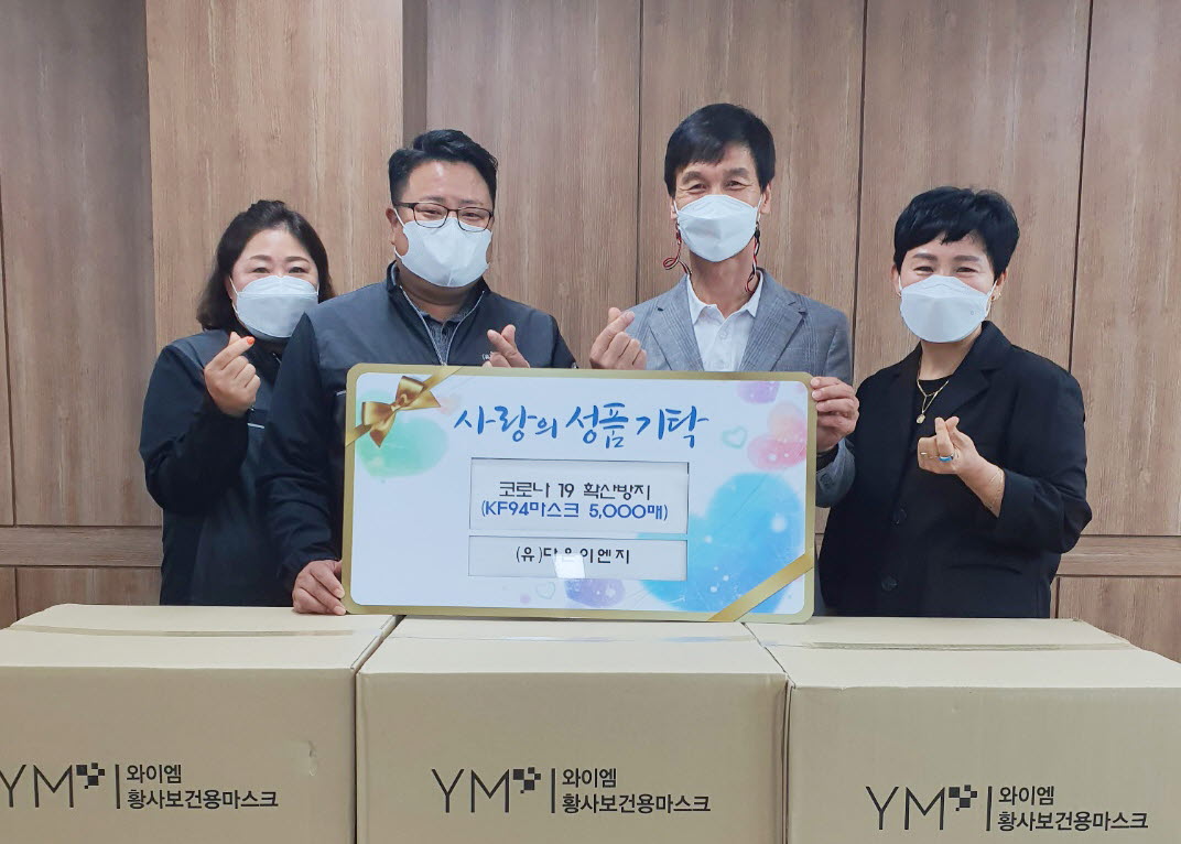 (유)다온이엔지, 장수군자원봉사센터에 마스크 5,000매 기탁