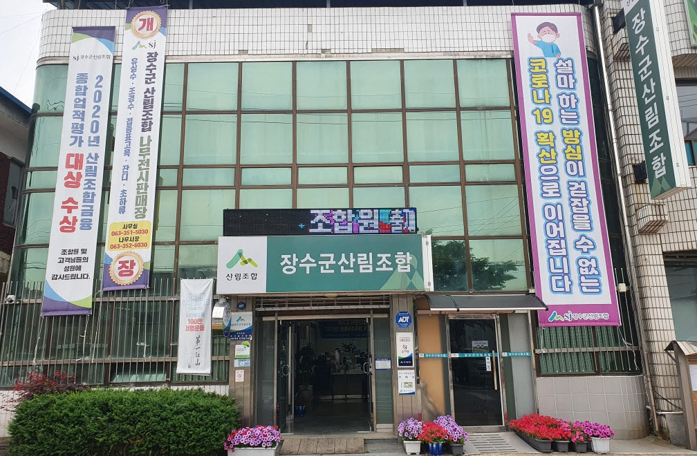 장수군산림조합, 직원 기지로 보이스피싱 피해 예방