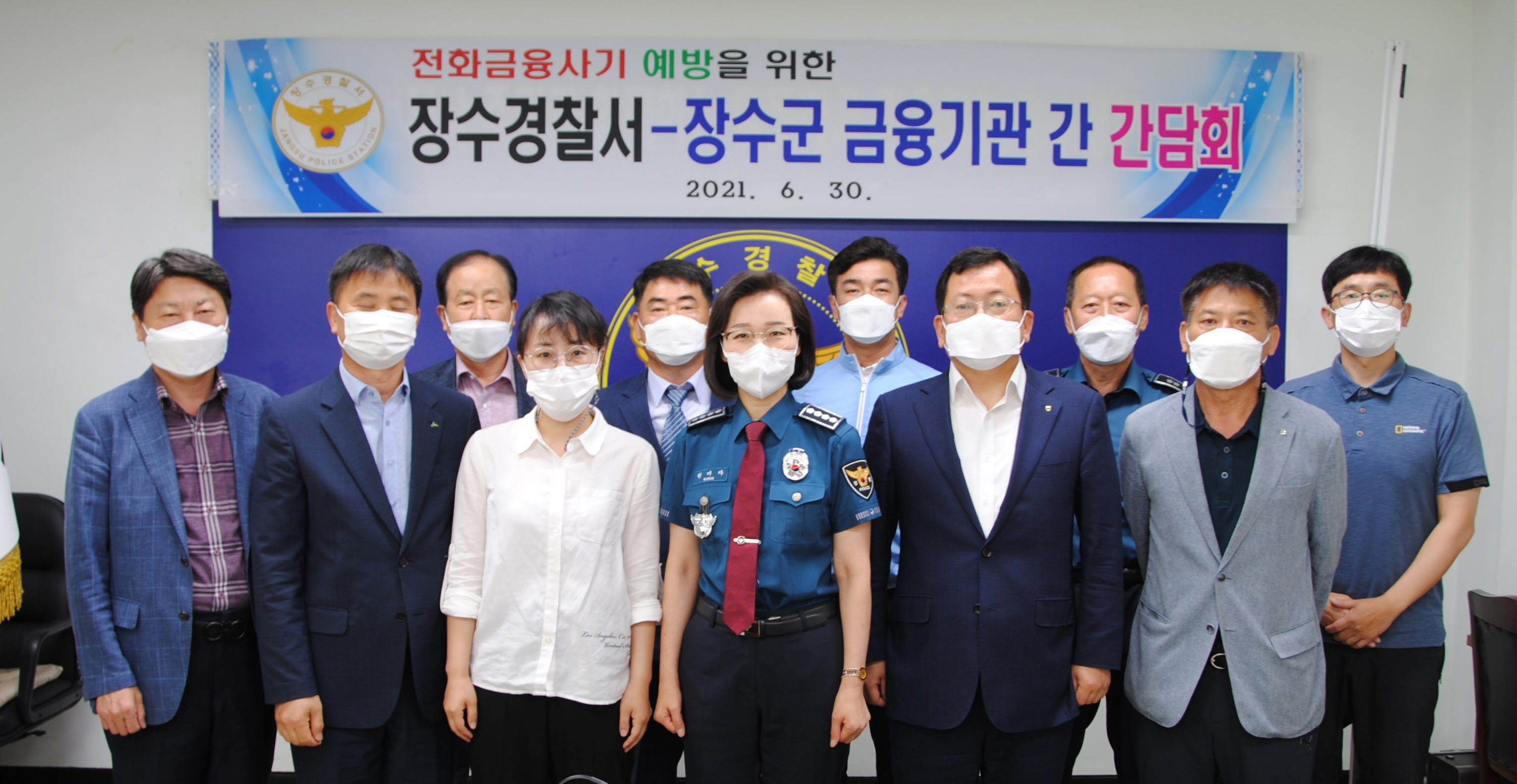 장수경찰서, 전화금융사기 예방 금융기관 간담회