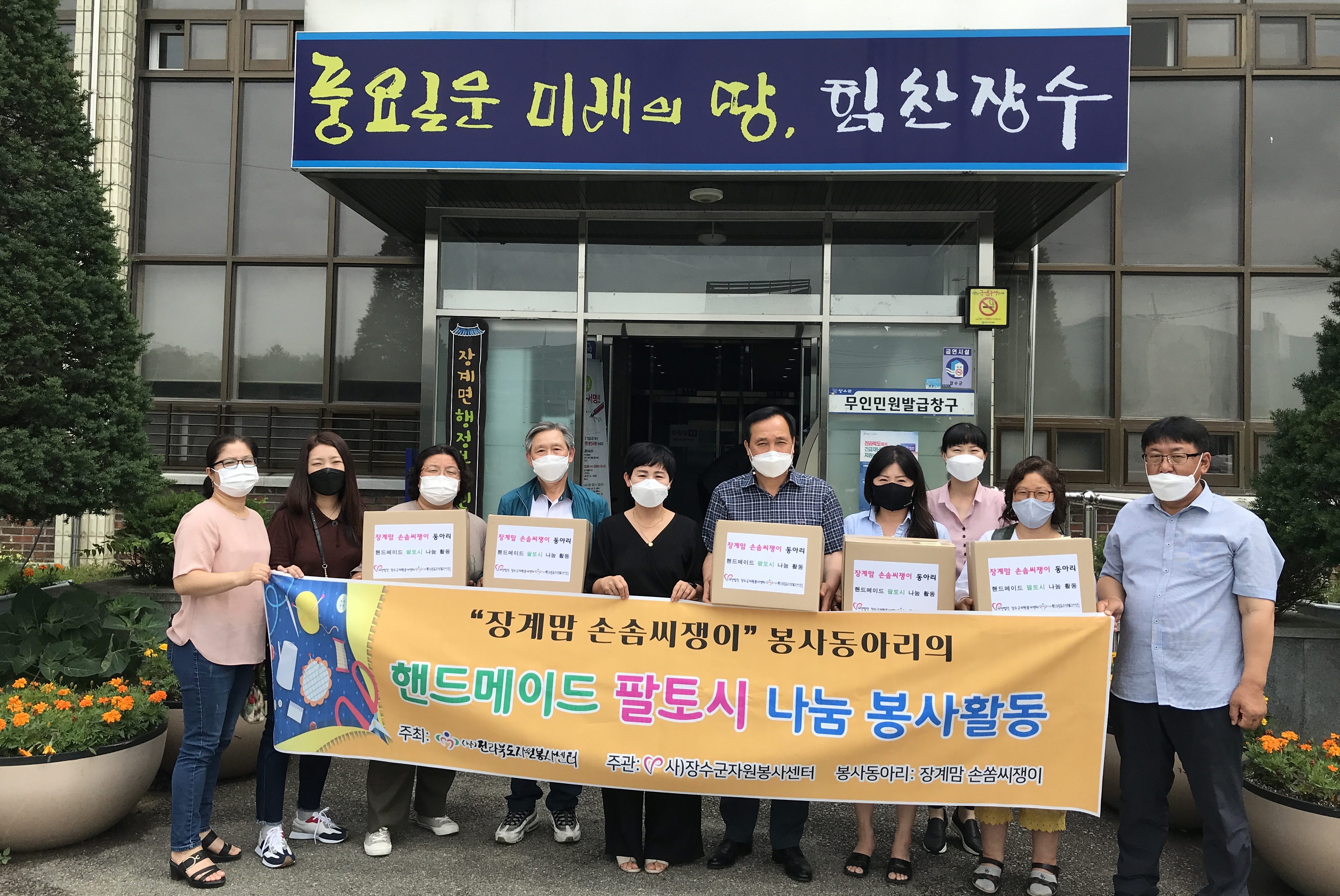 장계맘 손솜씨쟁이, 핸드메이드 팔토시 나눔 활동