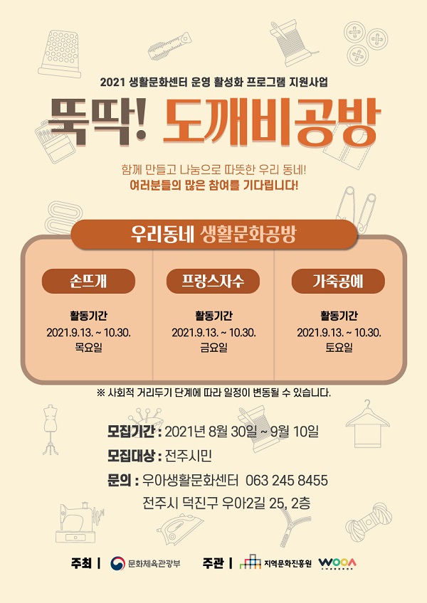 우아생활문화센터 우리동네 생활문화공방 2기 참여자 모집