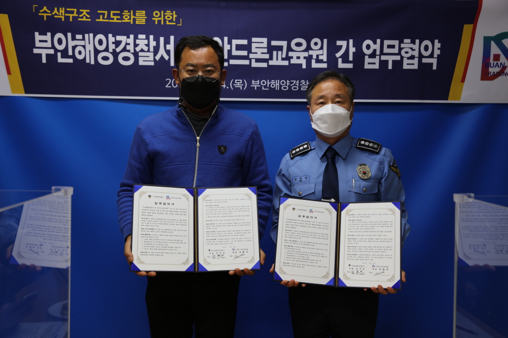부안해경-부안드론교육원 간 업무협약 체결