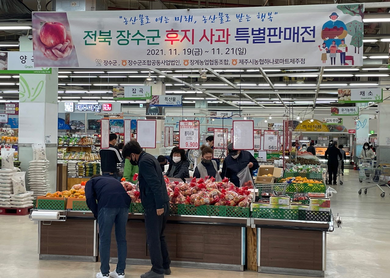 장계농협, 제주농협 하나로마트 장수사과 특별 판매전 행사