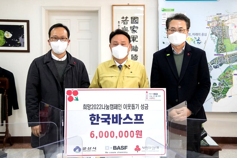 한국바스프(주) 군산공장 어려운 이웃 위해 600만 원 쾌척