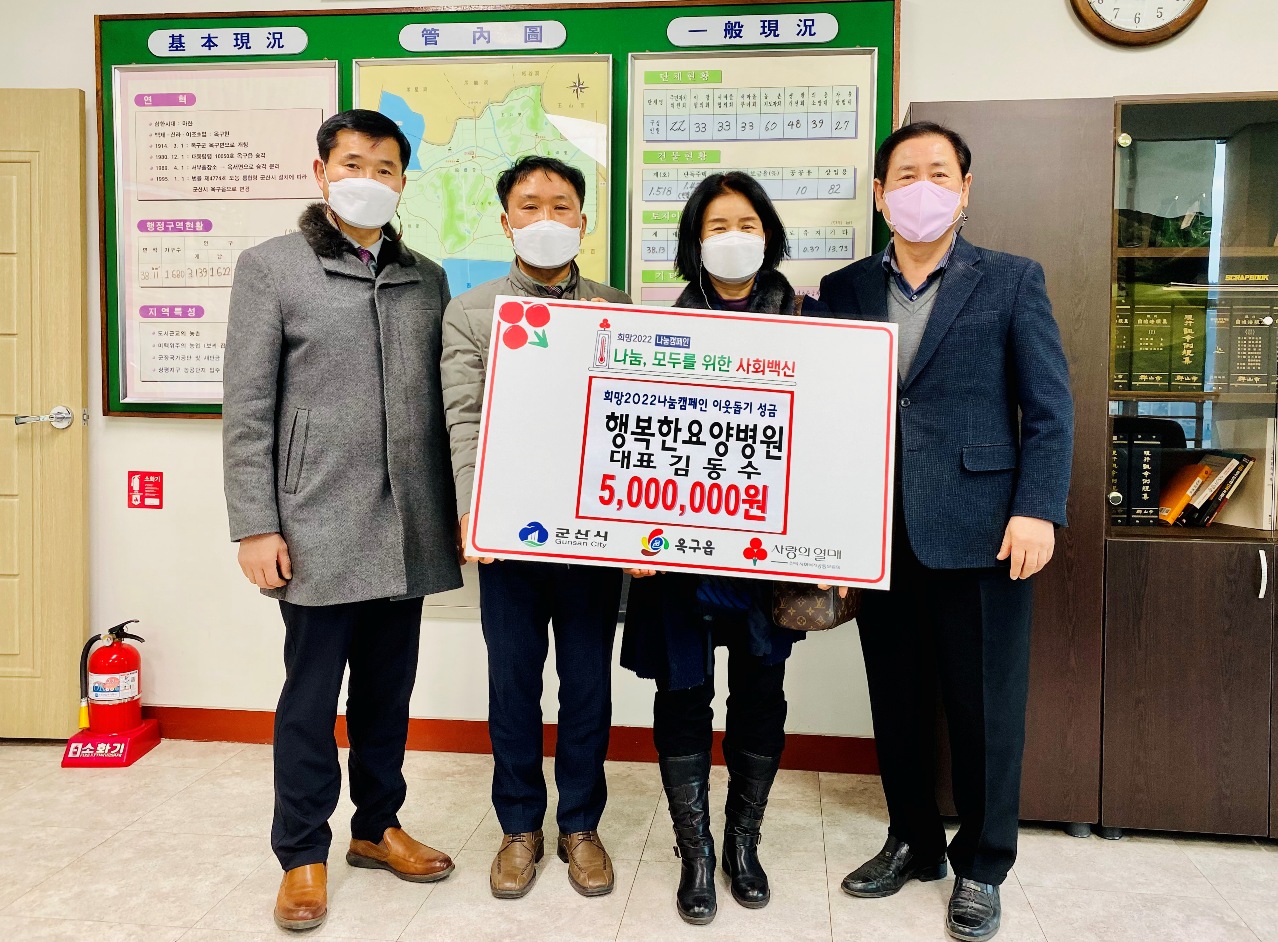 군산 행복한요양병원 꾸준한 이웃사랑 실천 훈훈
