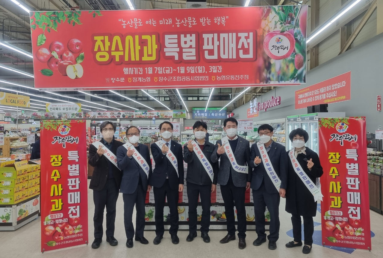장계농협, 하나로마트 전주점 장수사과 특별판매전 개최