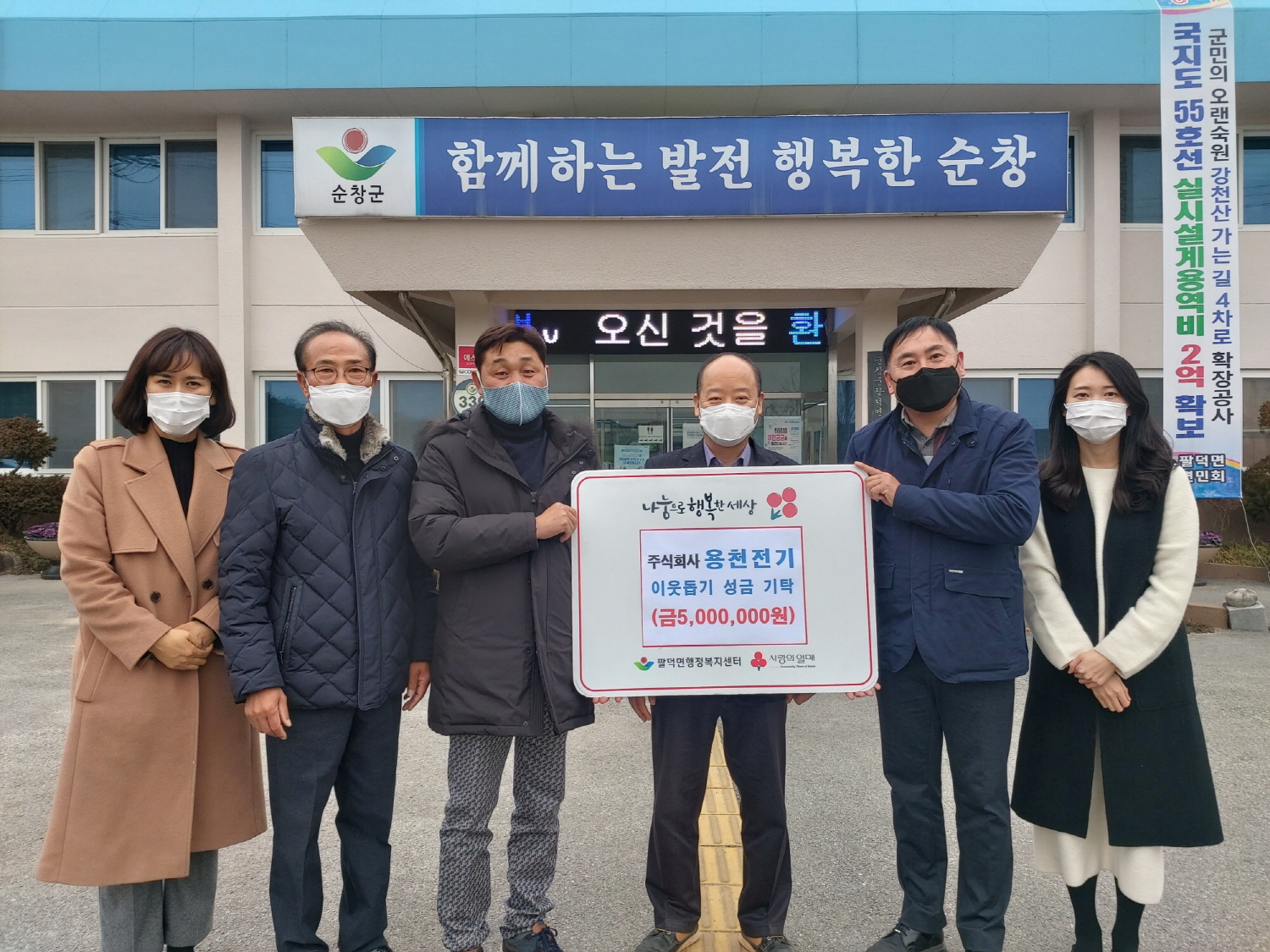 순창군 팔덕면, 새해에도 이웃돕기 성금 쇄도