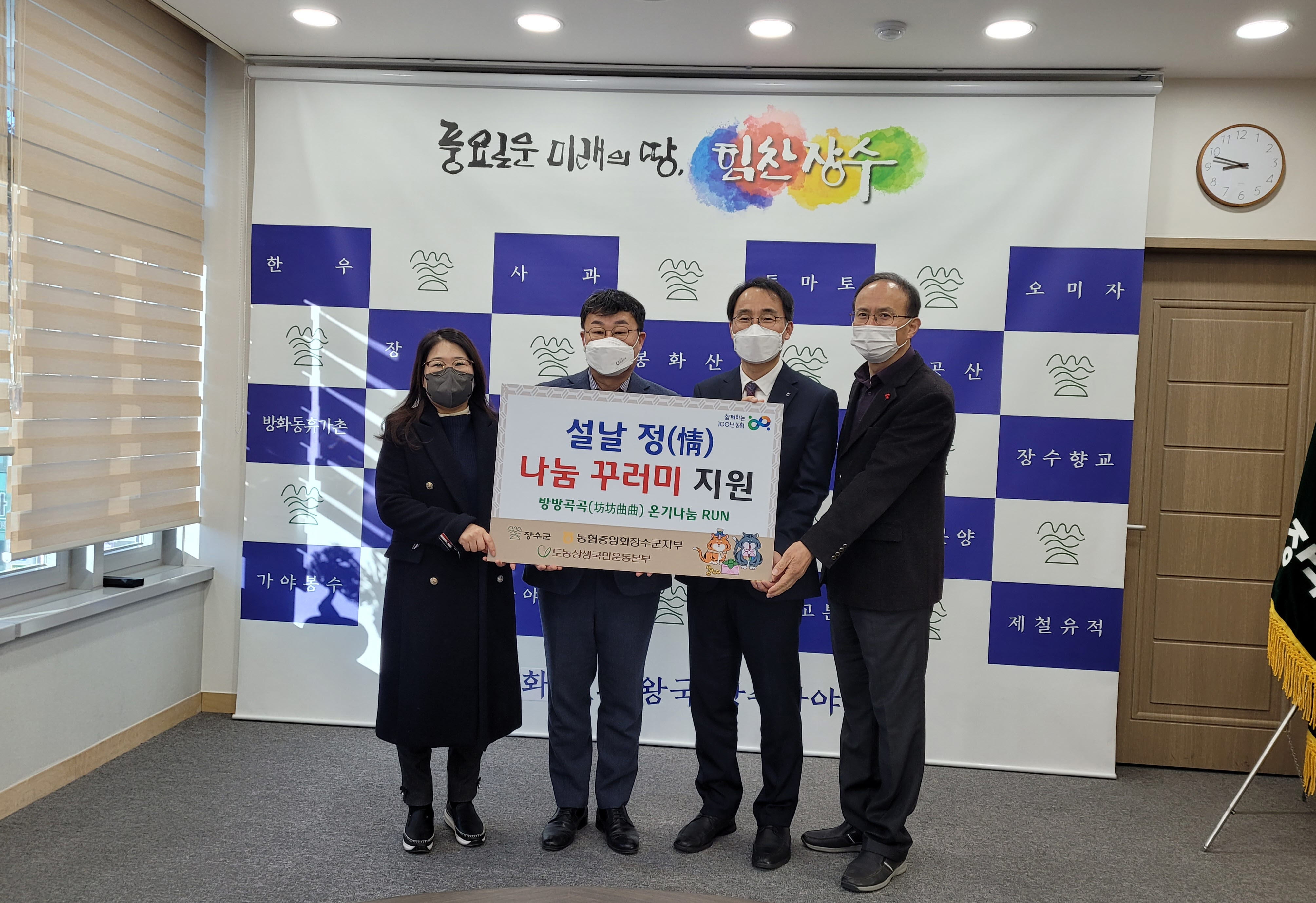 농협장수군지부, 설날 정(情)나눔 나눔 꾸러미 기탁
