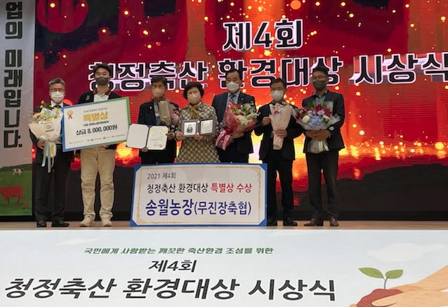장수 송월농장, 전국 청정축산 환경대상 특별상 수상