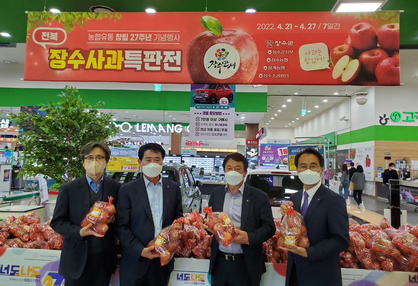 명품 장수사과, 농협하나로마트(양재점)창립 27주년 특판 행사
