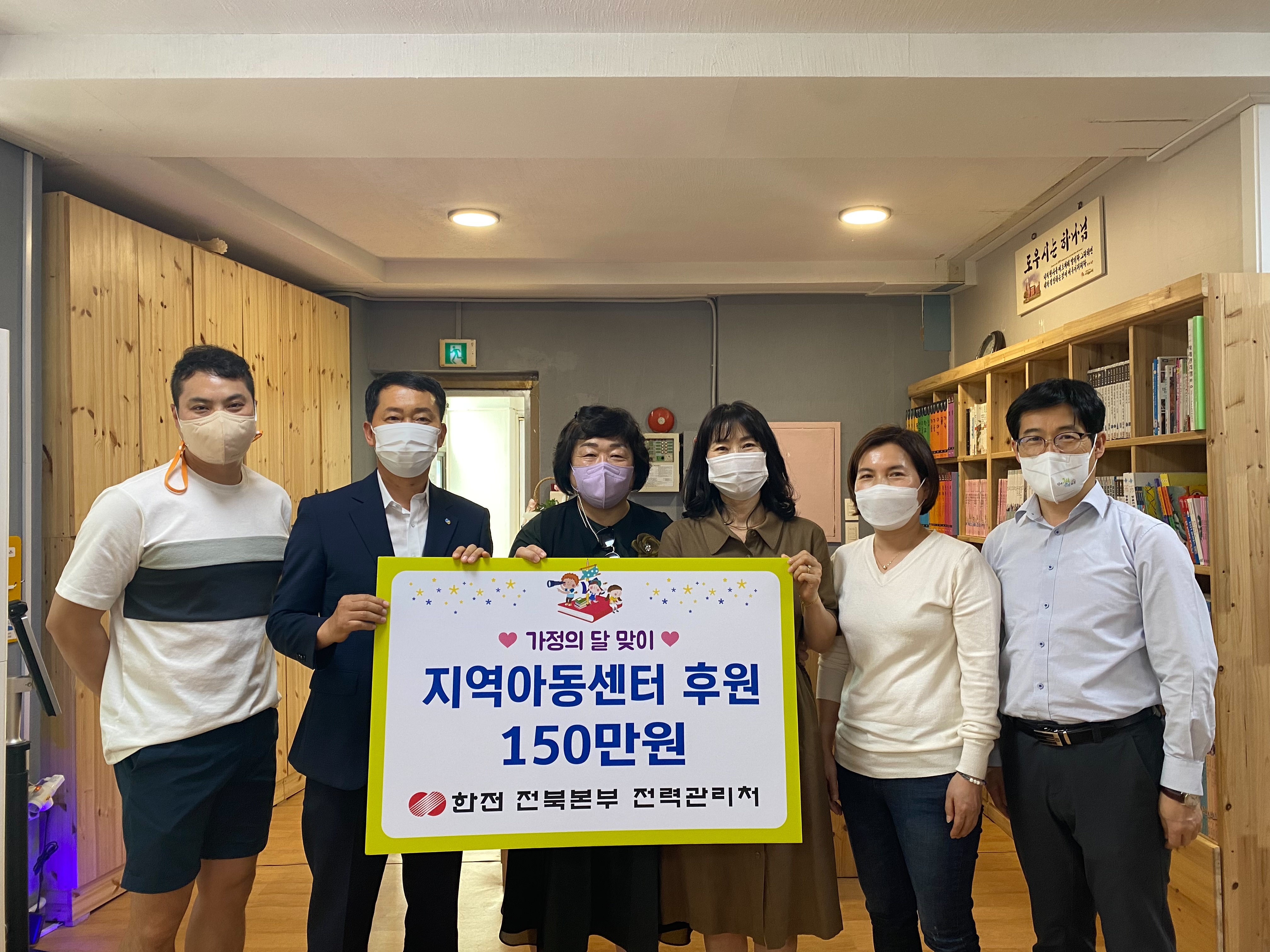한전 전북본부, 도내 지역아동센터에 물품 후원