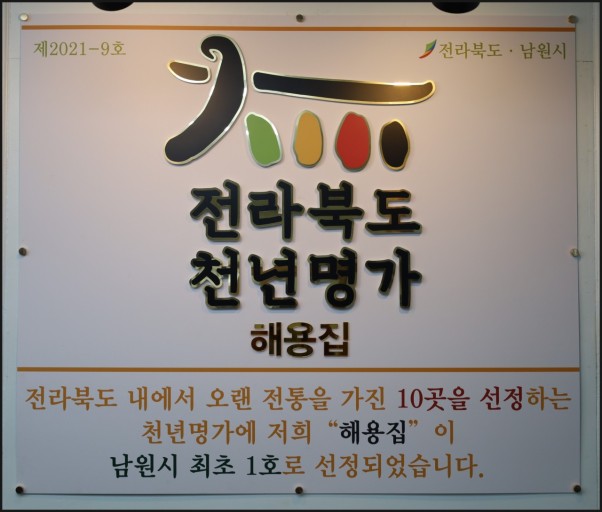 전북도·경진원, 22년도 전북천년명가 10곳 선정