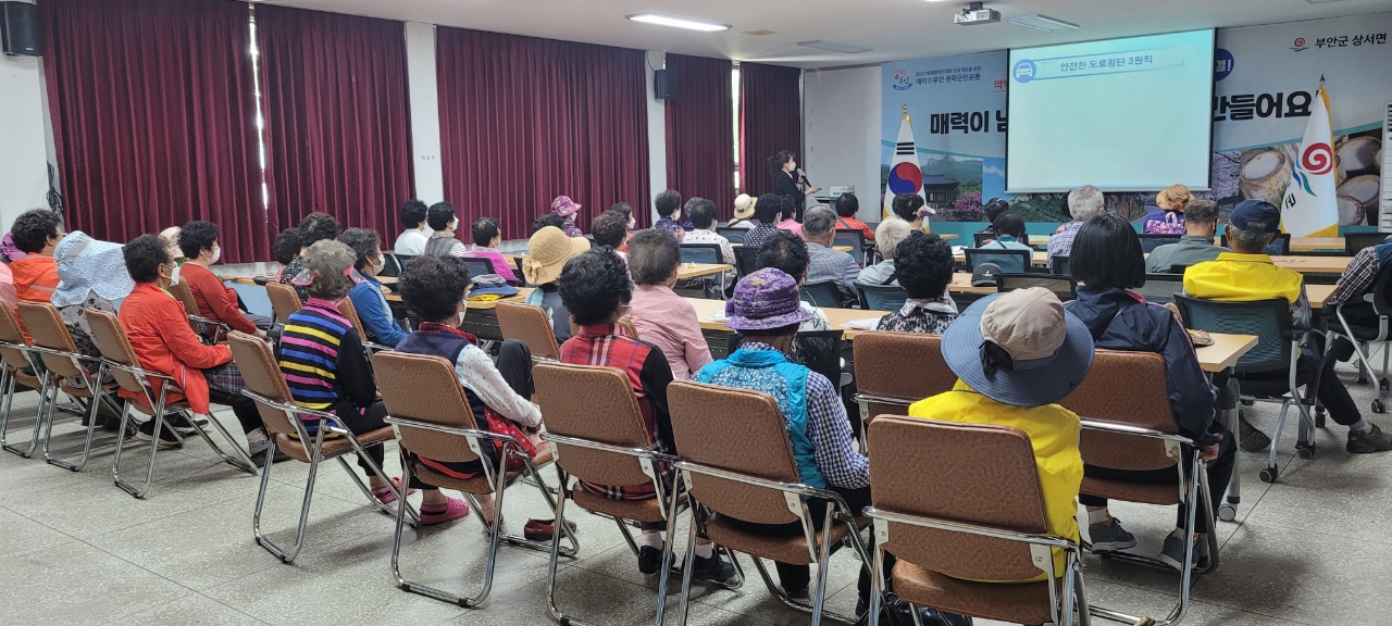 전북 부안 상서면, 노인사회활동 지원사업 참여자 안전교육