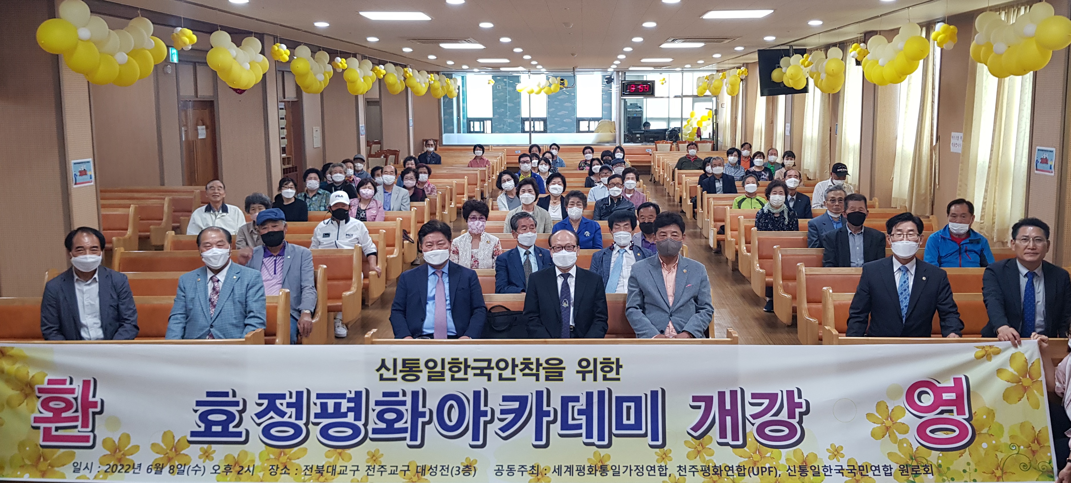 신통일한국 안착을 위한 전주효정평화아카데미 개강